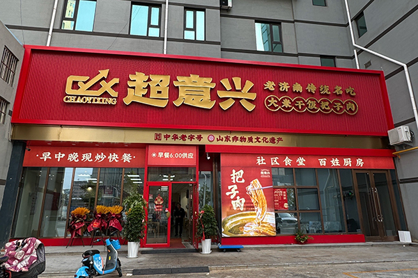 超意兴官网总部招商电话18963090395