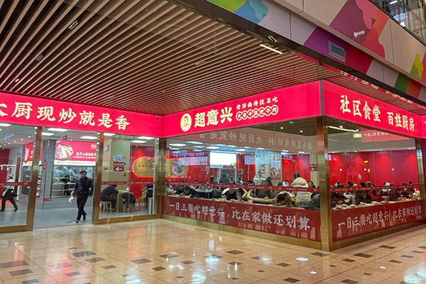 超意兴加盟189-6309-0395